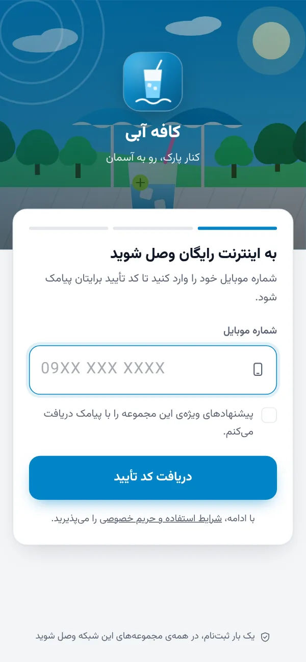 صفحه‌ی ورود کافه آبی
