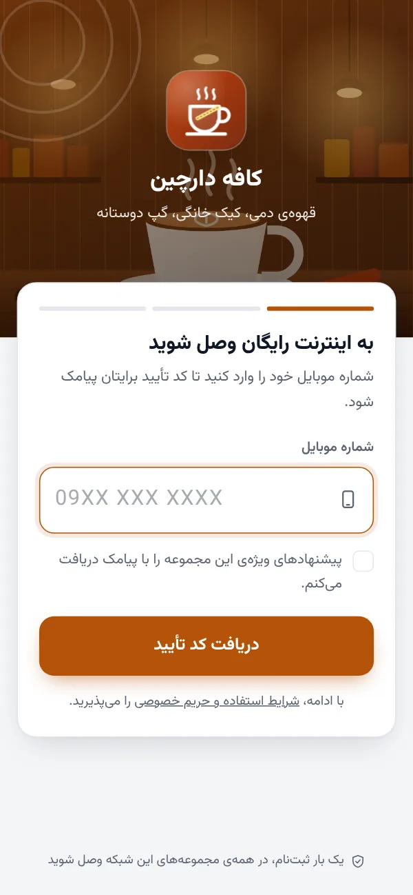 صفحهی ورود کافه دارچین با لوگو و عکس سربرگ