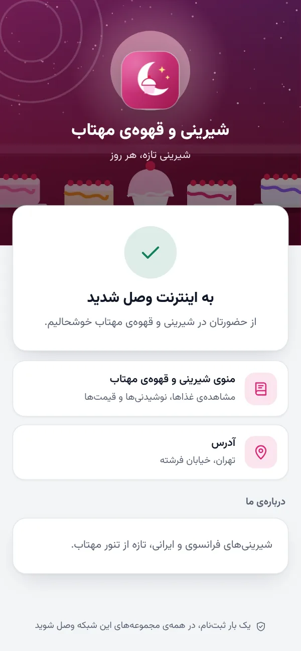 صفحه‌ی شیرینی و قهوه‌ی مهتاب
