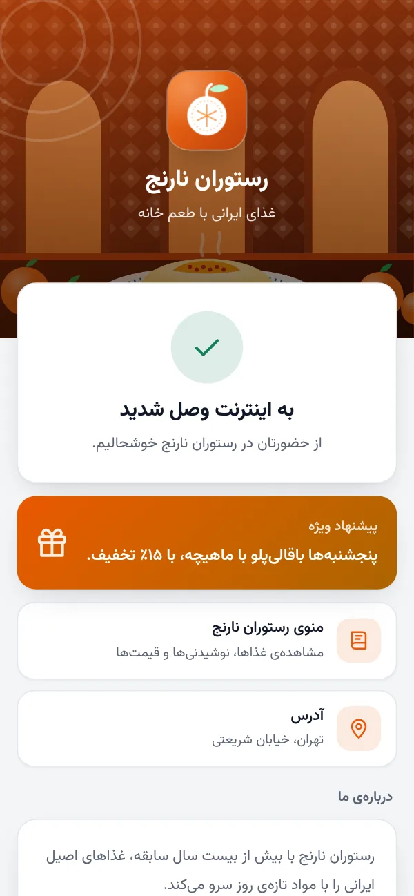 صفحهی رستوران نارنج با پیشنهاد ویژه و منو