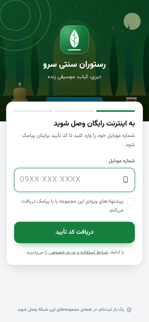 صفحه‌ی ورود رستوران سنتی سرو