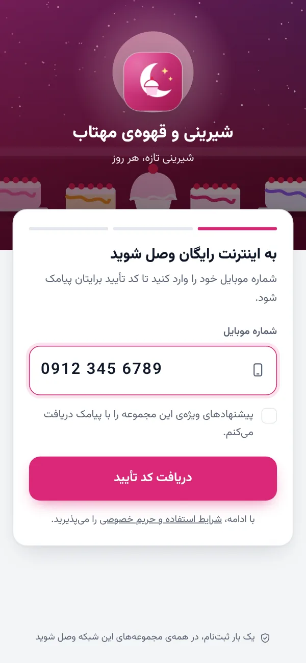 صفحهی ورود: وارد کردن شماره موبایل