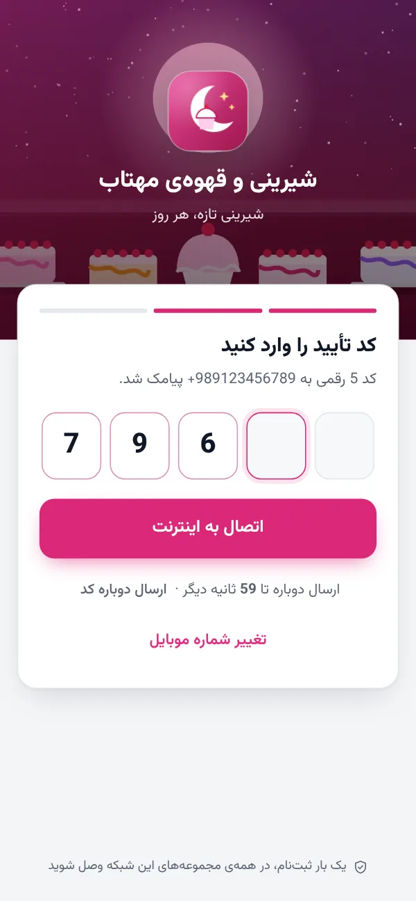 وارد کردن کد تأیید پیامکی