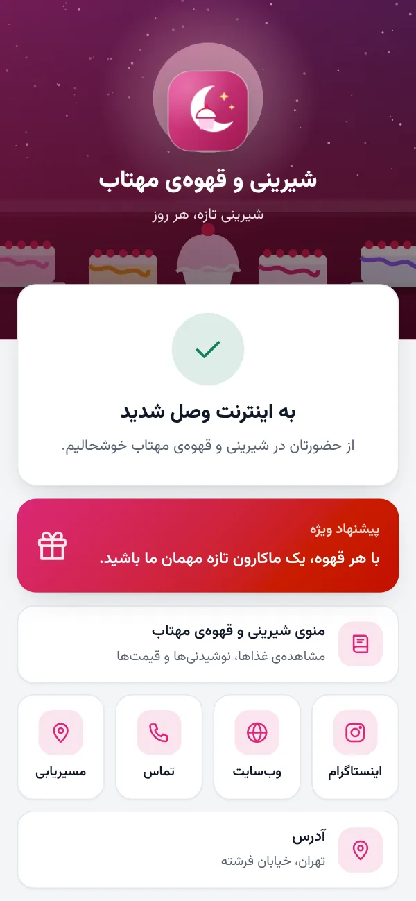 اتصال موفق با منو و پیشنهاد ویژهی مجموعه