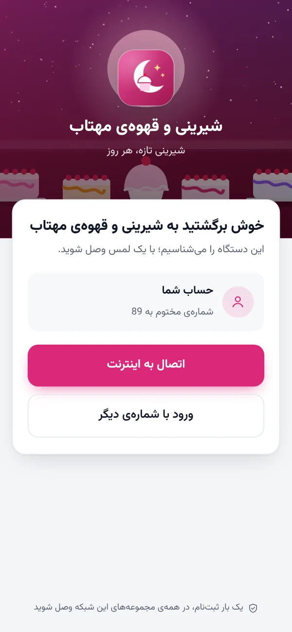 خوش‌آمدگویی به مهمان برگشتی